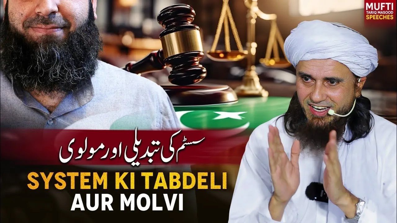 System Ki Tabdeli Aur Molvi | Mufti Tariq Masood Speeches